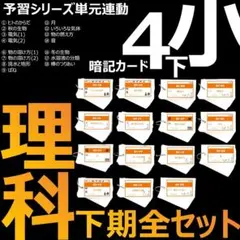 中学受験【4年下全セット 理科 1-18回】組分けテスト対策 予習シリーズ