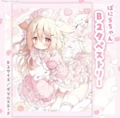 桃豆こまもち ナース ばにらちゃん B2 タペストリー - メルカリ
