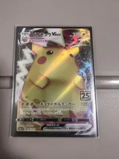 ピカチュウ VMAX 25th