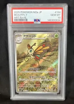 2026年最新】アゲハント AR M2a 194/193 PSA10の人気アイテム - メルカリ