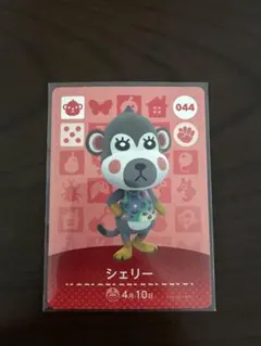 あつまれどうぶつの森 amiiboカード シェリー 044のサムネイル
