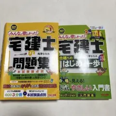 値下げしました！ 宅建士の問題集と入門書セット 2021年