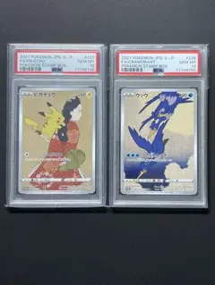 ピカチュウプロモ　ウッウ　psa10セット　見返り美人