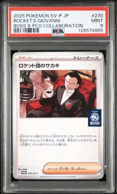 2025年最新】ロケット団のサカキの人気アイテム - メルカリ