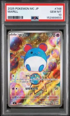PSA10 マリル　AR 仕様　スタートデッキ100 PSA10』マリル MEGA スタートデッキ100 バトルコレクション - メルカリ