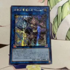 鉄獣式撃滅兵装Mouser アジアシークレット