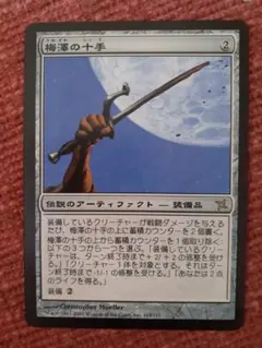 マジック：ザ・ギャザリング - 梅澤の十手 BK MTG 梅澤の十手｜カードギャラリー｜マジック：ザ・ギャザリング