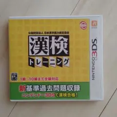 3DS 公益財団法人 日本漢字能力検定協会 漢検トレーニング