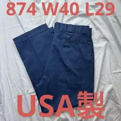dickies 874 USA製　W40 L29 ネイビー　チビタグ　美品