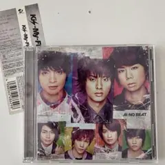 アイノビート　キスマイ