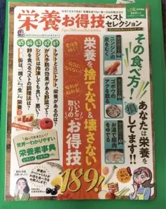 【新品】 栄養お得技ベストセレクション 晋遊舎