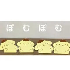 24時間以内配送⭐️匿名配送⭐️サンリオ ポムポムプリン　ブックスタンド　4点セット