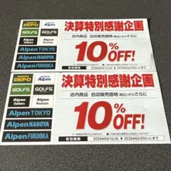 2026年最新】アルペングループ株主優待券の人気アイテム - メルカリ