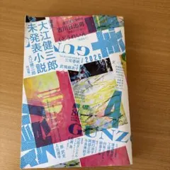 群像 2026年4月号