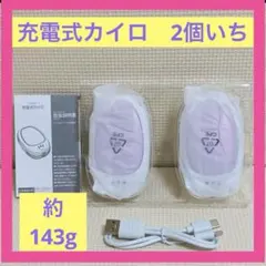 充電式カイロ ！新型！分離式設計/2個セット　3秒急速発熱 USB充電式 小型