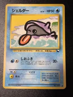 ポケモンカード 旧裏 旧裏面 シェルダー 拡張シート