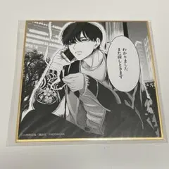 ジャンプ＋展 色紙 正反対な君と僕 平 東 タイラズマ - メルカリ