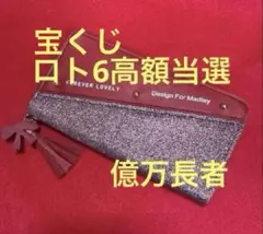 億万長者の長財布　宝くじ高額当選　大金運　25タ461 曰く付き　特級呪物