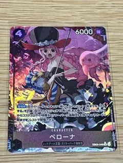 ペローナ　SRパラレル　ワンピースカードゲーム