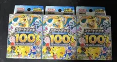 スタートデッキ100 新品未開封 ポケモンカードゲーム　3つセット
