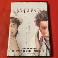 トワイスアップ　~スペースオペラは今はいらない〜