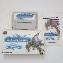 バハムートラグーン スーパーファミコン 箱・説明書付き