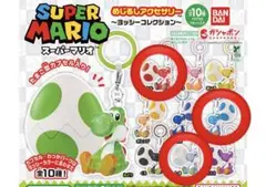 スーパーマリオ めじるしアクセサリー ～ヨッシーコレクション～ 9種