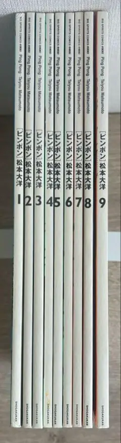 ピンポン 新装版 A・B・C　全9冊セット　松本大洋
