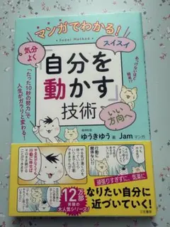 自分を動かす技術