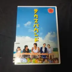 〈セル版DVD〉 サウスバウンド スペシャル・エディション('07角川映画)