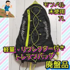 未使用　モンベル　クロスランナーパック7　ザック　リュック　トレラン　軽量　廃版