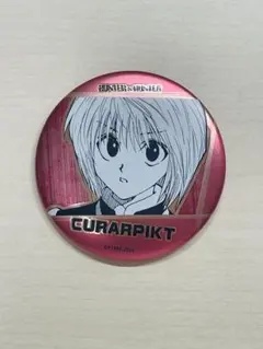 ハンターハンター　デコレクション缶バッジ　クラピカ