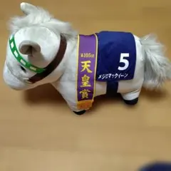 d*7様 メジロマックイーン サラブレッドコレクション ボールチェーン
