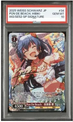 ね*こ様 ブルアカ　浦和ハナコ　SP psa10 SP 浦和ハナコ(水着)(サイン入り) PSA10 ヴァイス ブルーアーカイブ
