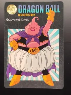 ドラゴンボール ビジュアルアドベンチャー 246 こいつが魔人ブウ