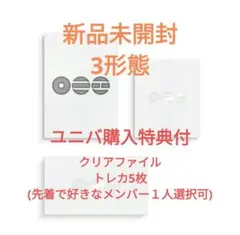BTS アリラン　3形態 新品未開封　ユニバ購入特典付