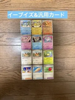 【ポケモンカード】イーブイズ & 汎用カード(アカマツ, ふうせん等)