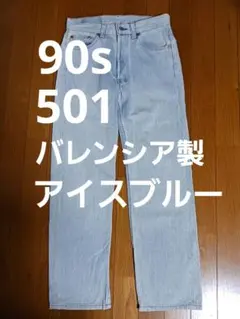 リーバイス 501XX バレンシア工場製 USA 90年4月 W27 L36 - メルカリ