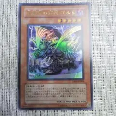 2007年エキスパートエディションEE04暗黒界の武神ゴルド②裏面右下角擦れは有