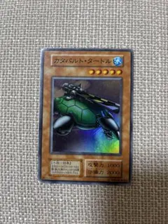 カタバルト・タートル 水属性 1000/2000