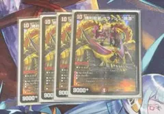 勝利龍装 クラッシュ覇道　4枚セット