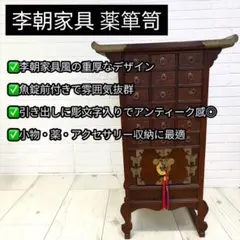 2026年最新】李朝 薬箪笥の人気アイテム - メルカリ