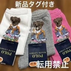 新品タグ付き 4290円 ラルフローレン 3点セット ポロベア ソックス