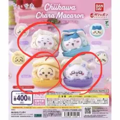 [未開封]ちいかわ　きゃらまかろん　3種　コンプリート　バンダイ　カプセルトイ