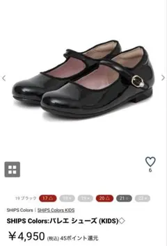 新品未使用SHIPS Colors バレエ シューズ (KIDS) 19.0cm