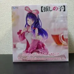 【未開封】推しの子 Desk top Cute フィギュア　アイ