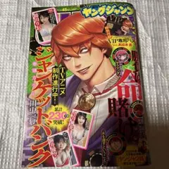 週刊ヤングジャンプ 2026年10月22日号