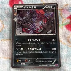 イベルタル U CP3 ポケキュンコレクション 018/032 - メルカリ