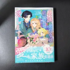 義娘が悪役令嬢として破滅することを知ったので、めちゃくちゃ愛します