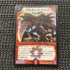 デュエルマスターズ ガルカーゴドラゴン 初期 - メルカリ